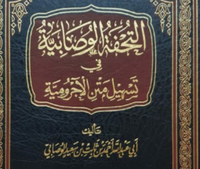 Kitab At-Tuhfah Al-Wushabiyah